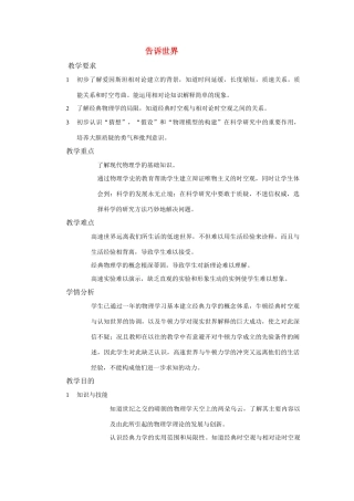 高中物理 6.1告诉世界教案 鲁科版必修2