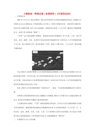 高中物理 备课资料1《行星的运动》 新人教版必修1