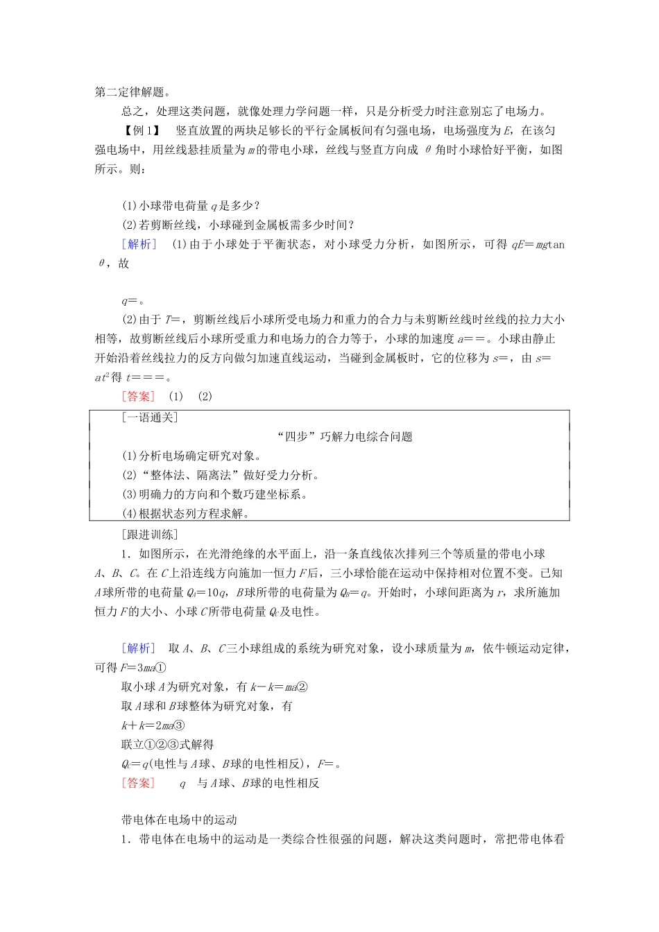 高中物理 第1章 静电场 章末综合提升学案 鲁科版选修3-1-鲁科版高中选修3-1物理学案_第2页