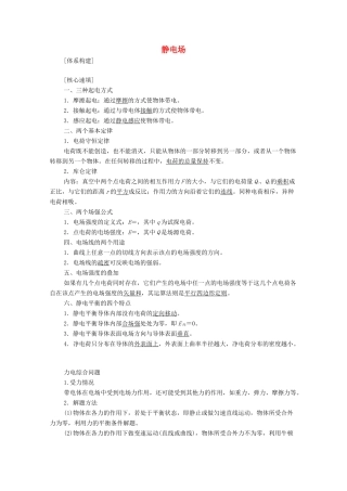 高中物理 第1章 静电场 章末综合提升学案 鲁科版选修3-1-鲁科版高中选修3-1物理学案