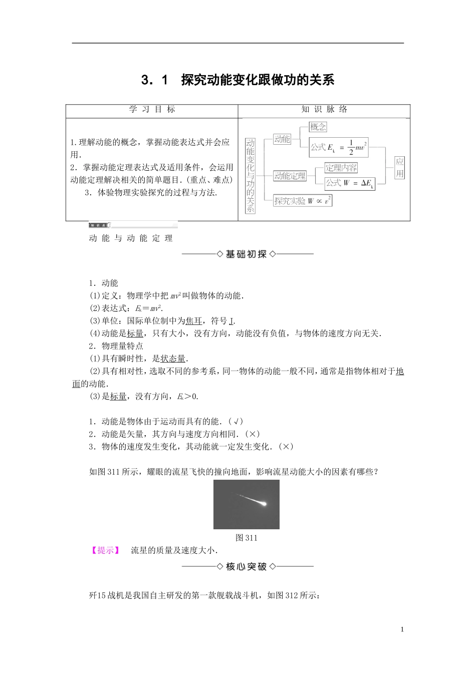 高中物理 第3章 动能的变化与机械功 3.1 探究动能变化跟做功的关系教师用书 沪科版必修2-沪科版高一必修2物理学案_第1页