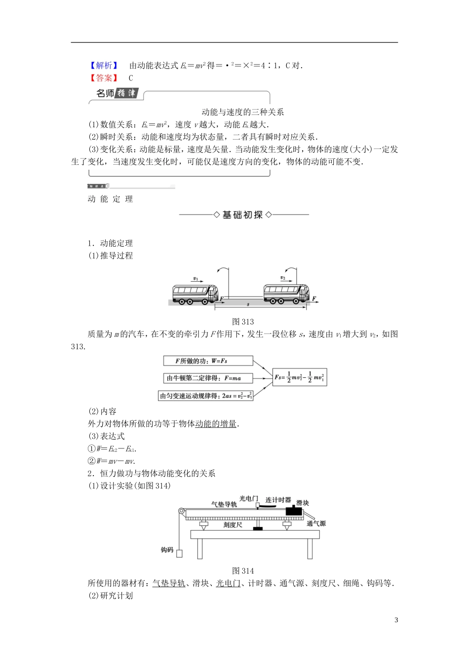 高中物理 第3章 动能的变化与机械功 3.1 探究动能变化跟做功的关系教师用书 沪科版必修2-沪科版高一必修2物理学案_第3页