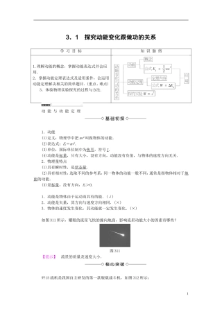 高中物理 第3章 动能的变化与机械功 3.1 探究动能变化跟做功的关系教师用书 沪科版必修2-沪科版高一必修2物理学案