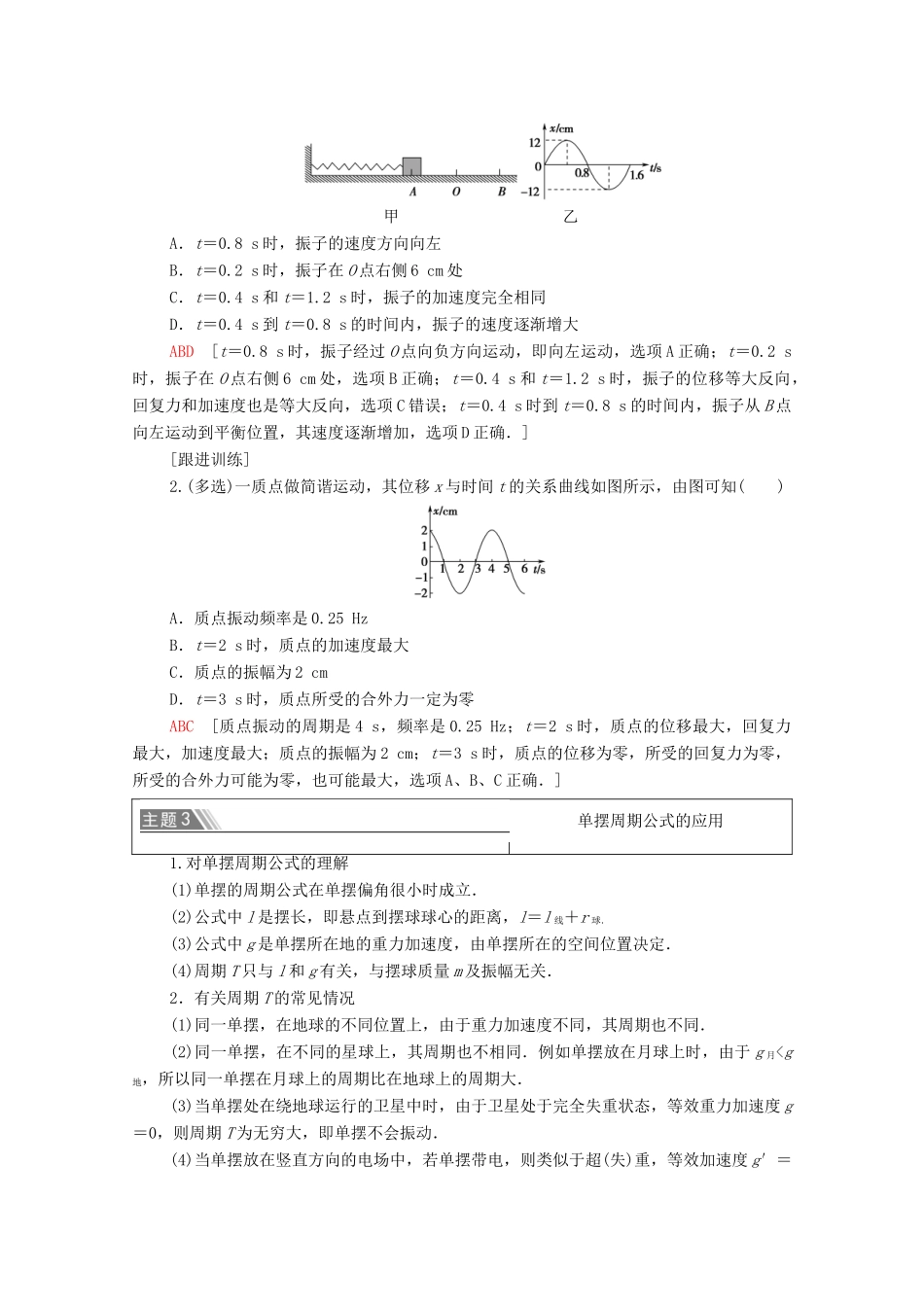 高中物理 第2章 机械振动 章末综合提升学案 新人教版选择性必修第一册-新人教版高中选择性必修第一册物理学案_第3页
