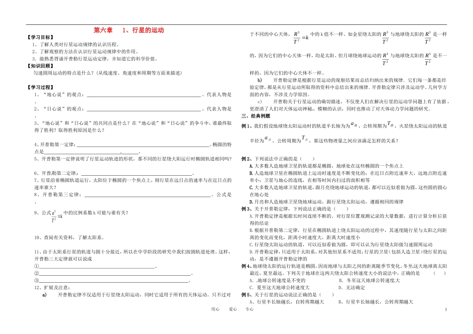 高中物理 6.1行星的运动 学案 新人教版必修2_第1页