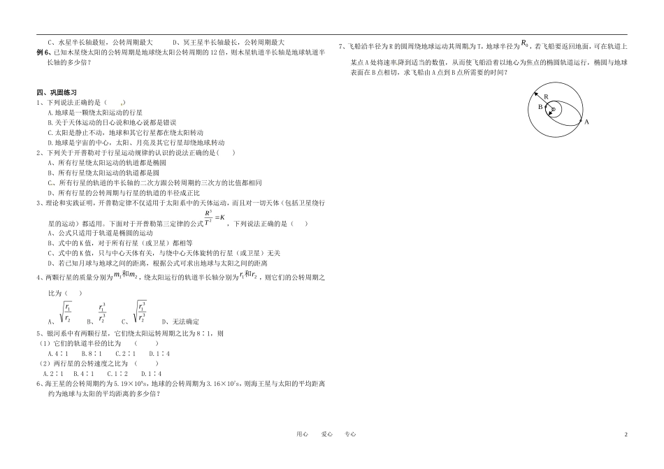 高中物理 6.1行星的运动 学案 新人教版必修2_第2页