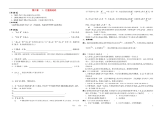 高中物理 6.1行星的运动 学案 新人教版必修2