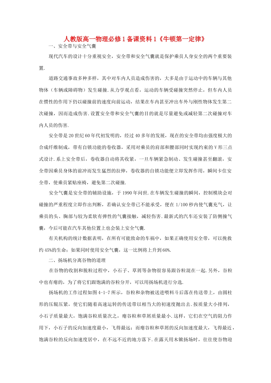 高中物理 备课资料1《牛顿第一定律》 新人教版必修1_第1页