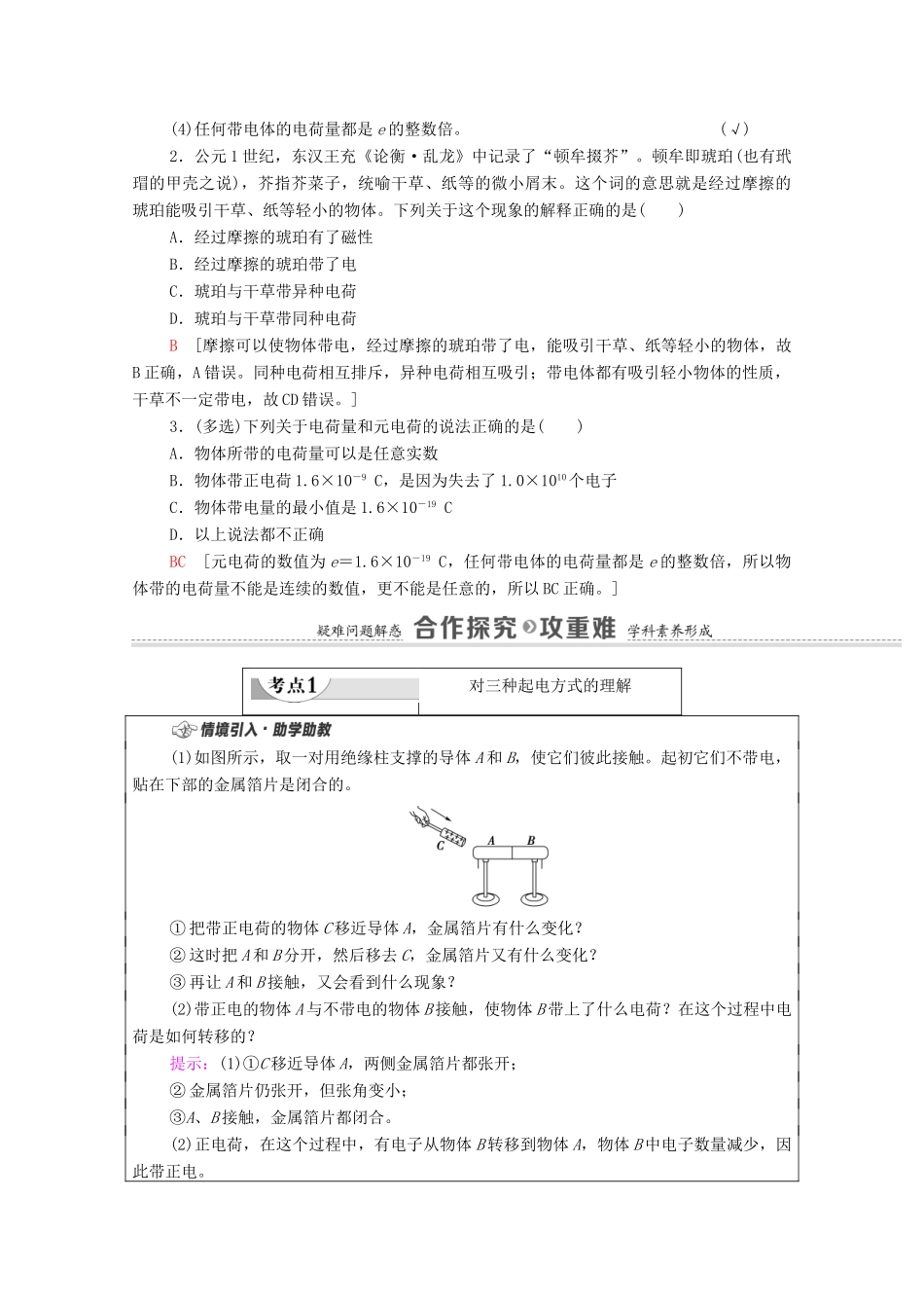 高中物理 第1章 静电场的描述 第1节 静电现象学案 粤教版必修第三册-粤教版高中必修第三册物理学案_第2页