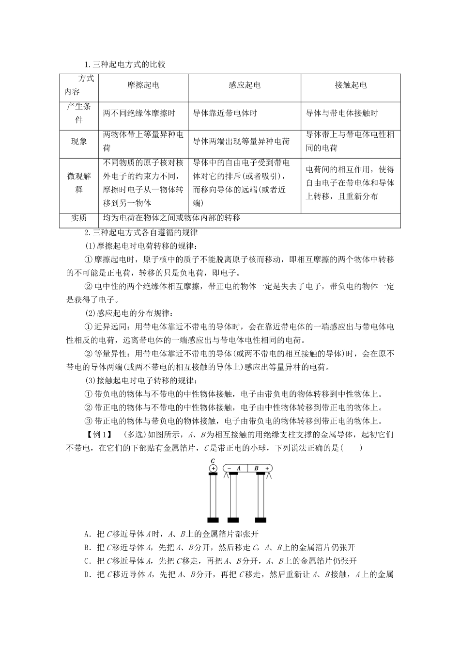 高中物理 第1章 静电场的描述 第1节 静电现象学案 粤教版必修第三册-粤教版高中必修第三册物理学案_第3页