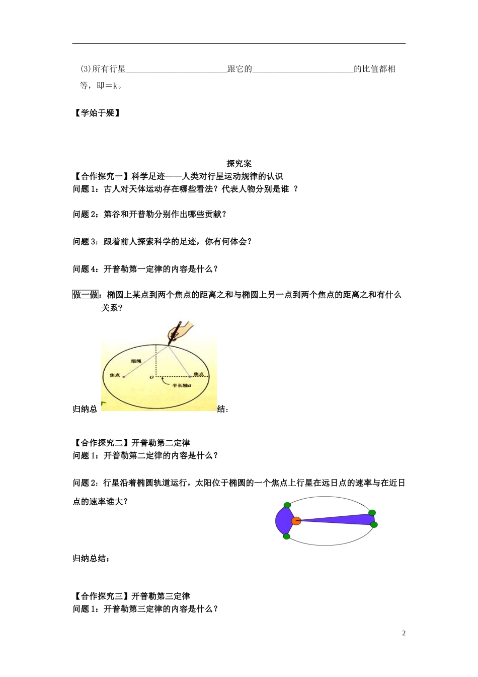 高中物理 6.1行星的运动导学案 新人教版必修2-新人教版高一必修2物理学案_第2页