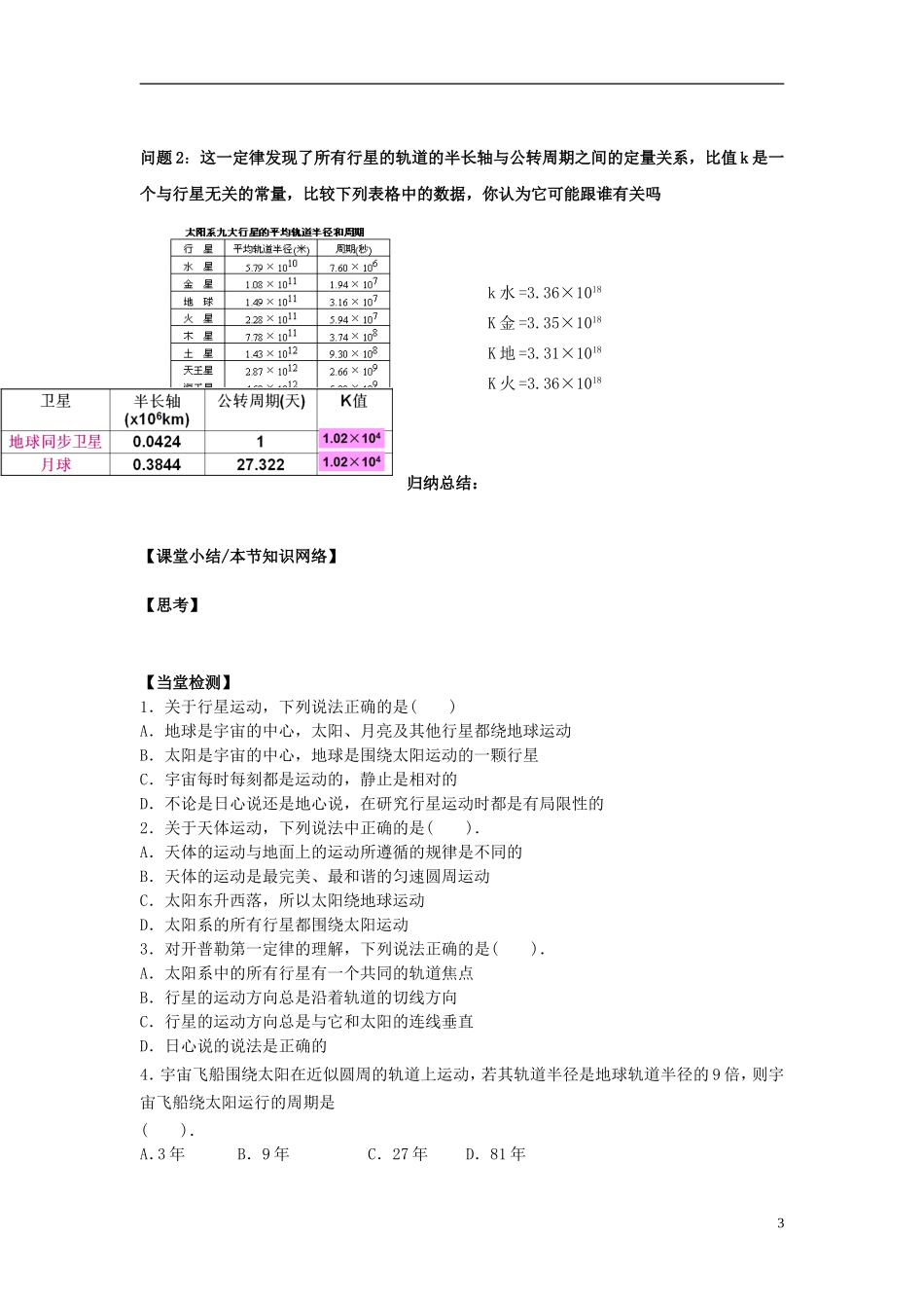 高中物理 6.1行星的运动导学案 新人教版必修2-新人教版高一必修2物理学案_第3页