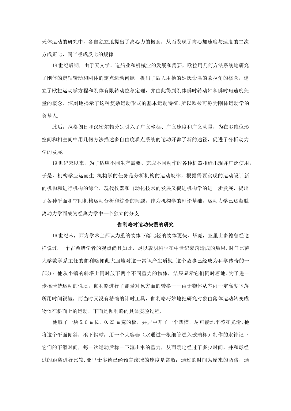 高中物理 备课资料1《实验：探究小车速度随时间变化的规律》 新人教版必修1_第2页