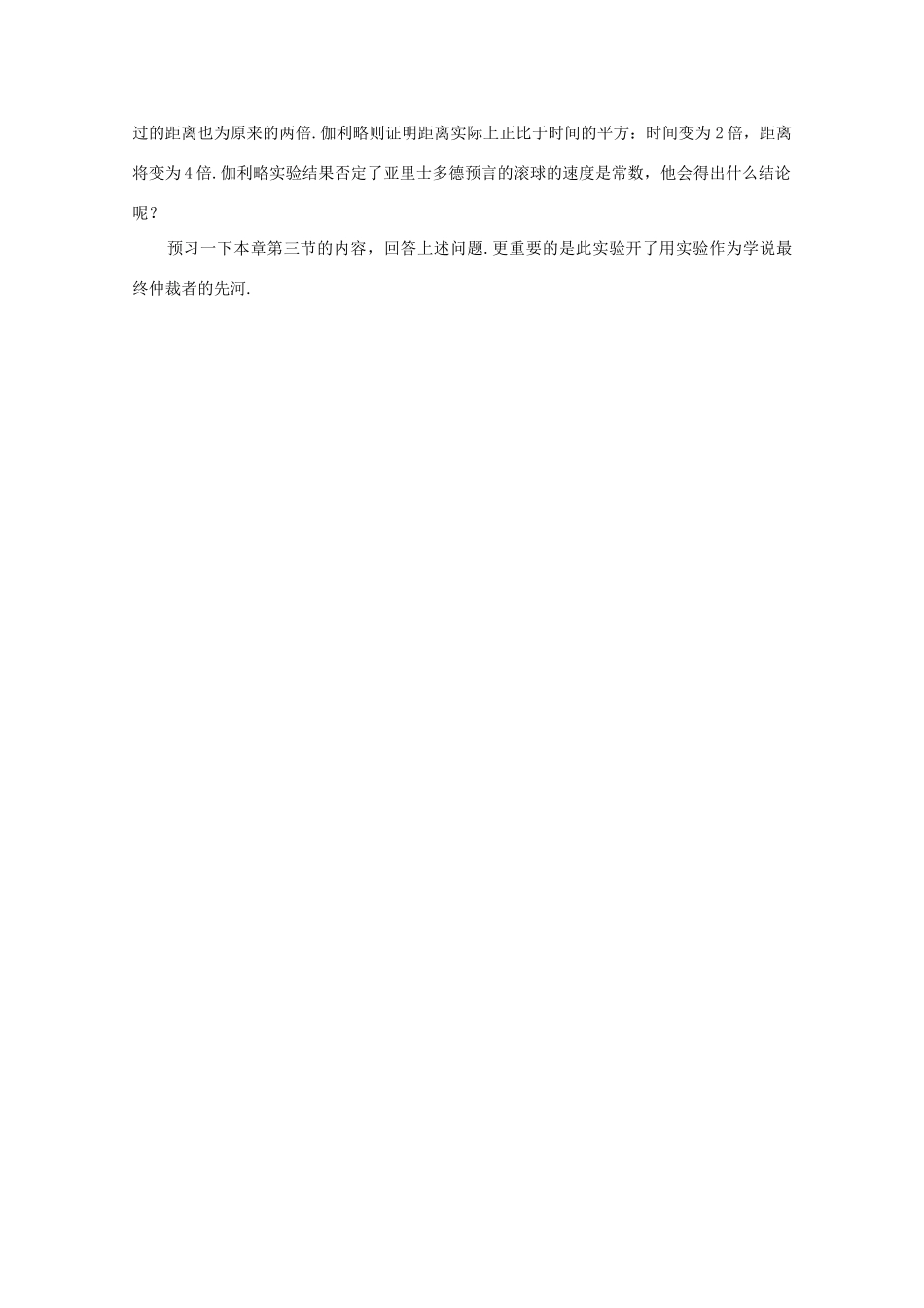 高中物理 备课资料1《实验：探究小车速度随时间变化的规律》 新人教版必修1_第3页