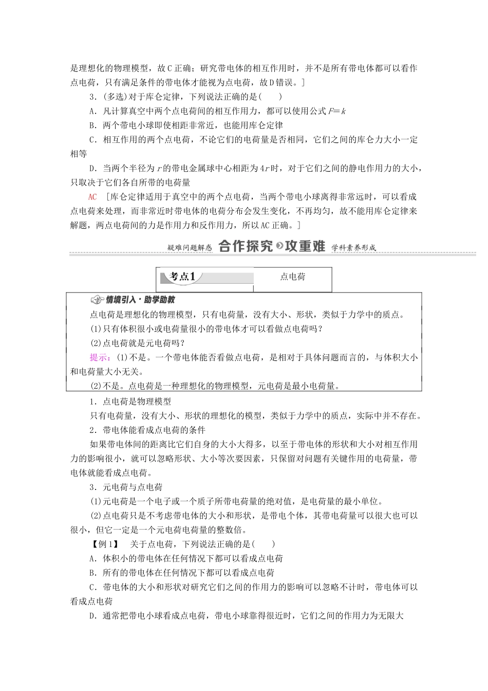 高中物理 第1章 静电场的描述 第2节 库仑定律学案 粤教版必修第三册-粤教版高中必修第三册物理学案_第2页