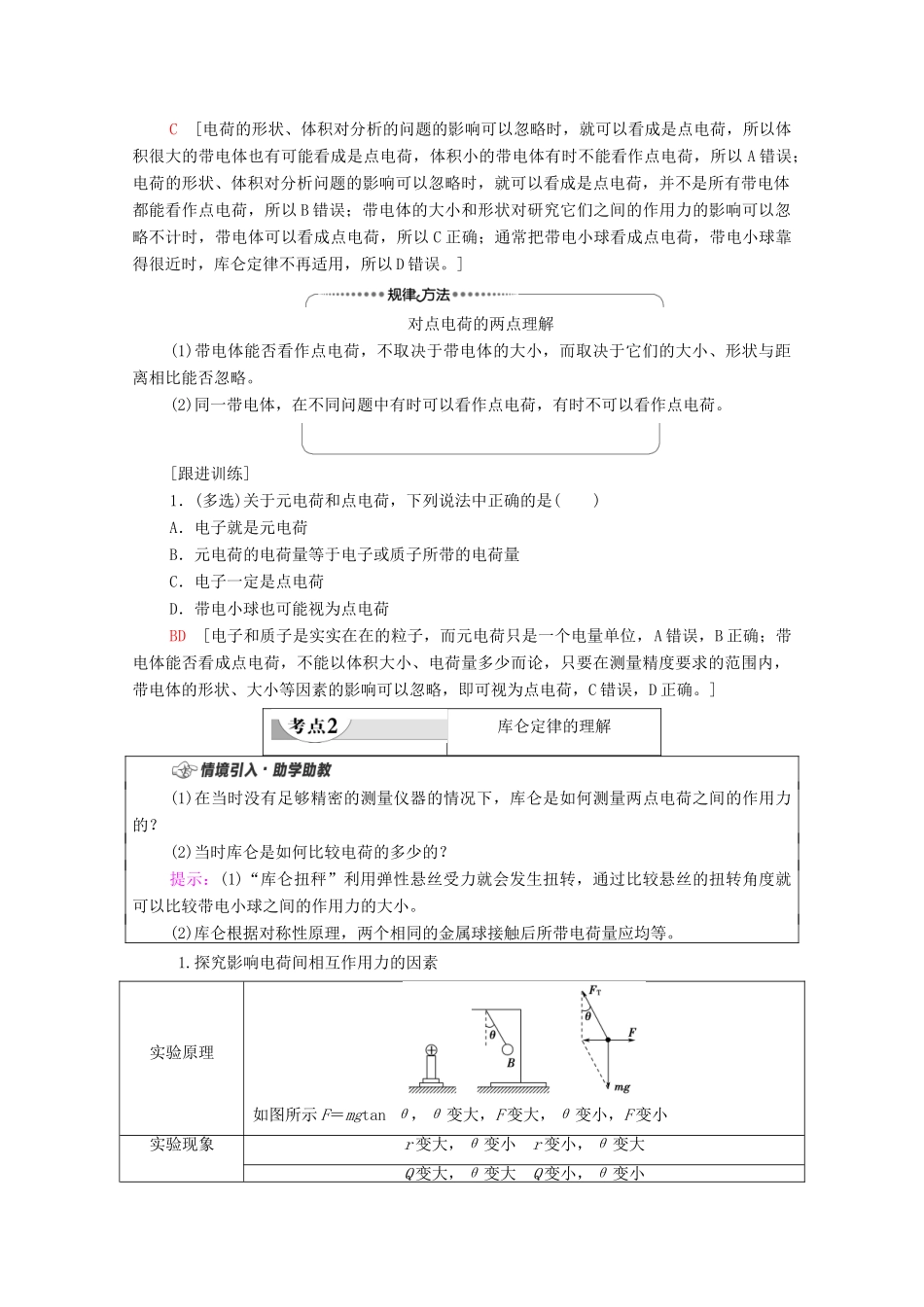 高中物理 第1章 静电场的描述 第2节 库仑定律学案 粤教版必修第三册-粤教版高中必修第三册物理学案_第3页