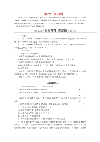 高中物理 第1章 静电场的描述 第2节 库仑定律学案 粤教版必修第三册-粤教版高中必修第三册物理学案