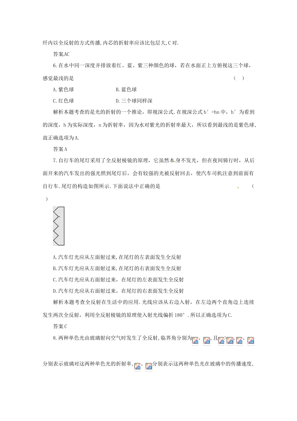 高中物理 第4章 光的折射章综合 教科版选修3-4_第3页