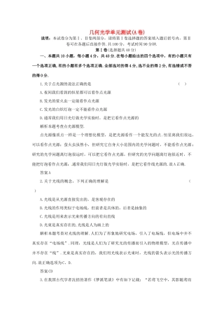 高中物理 第4章 光的折射章综合 教科版选修3-4