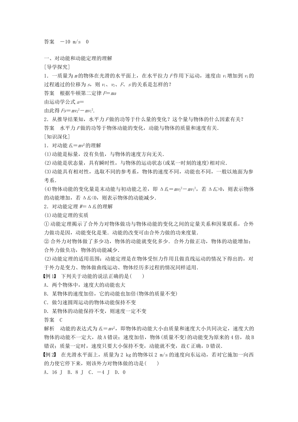 高中物理 第3章 动能的变化与机械功 3.1 探究动能变化跟做功的关系学案 沪科版必修2-沪科版高一必修2物理学案_第2页