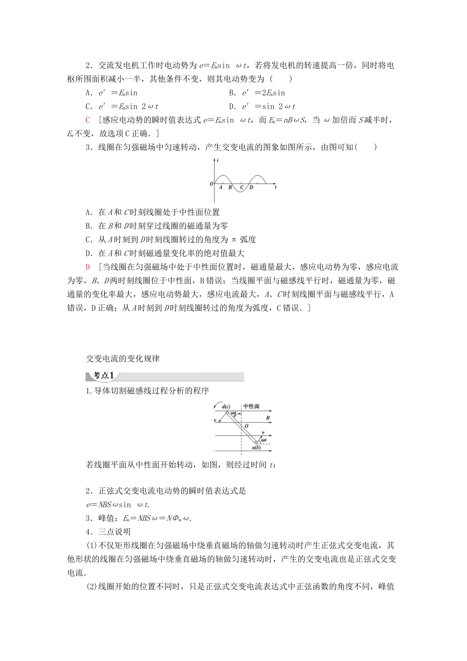 高中物理 第2章 交变电流 第2节 交变电流的描述学案 粤教版选修3-2-粤教版高中选修3-2物理学案_第2页