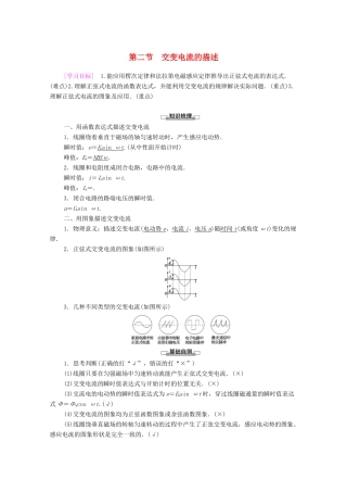 高中物理 第2章 交变电流 第2节 交变电流的描述学案 粤教版选修3-2-粤教版高中选修3-2物理学案