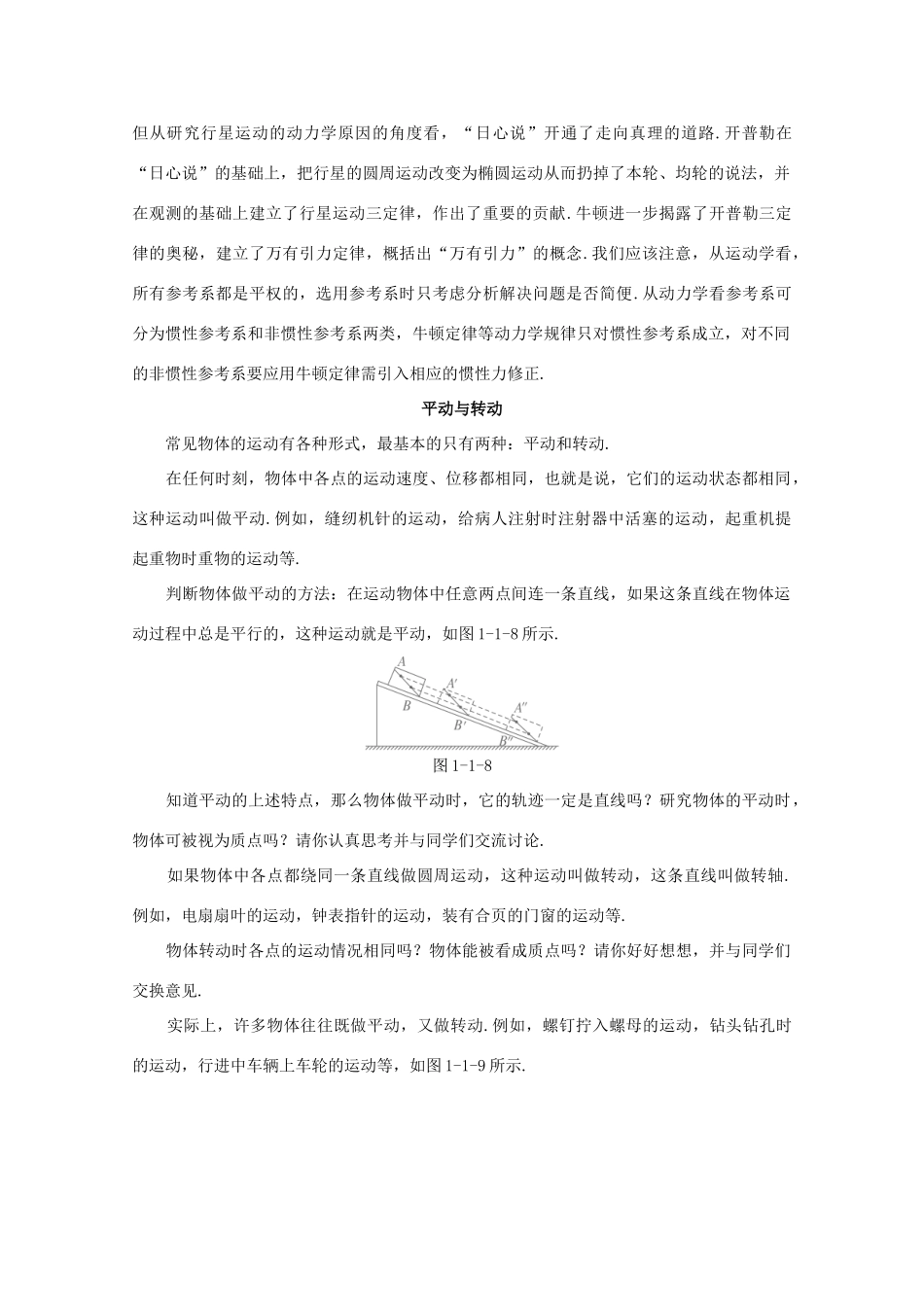 高中物理 备课资料1《质点参考系和坐标系》 新人教版必修1_第2页