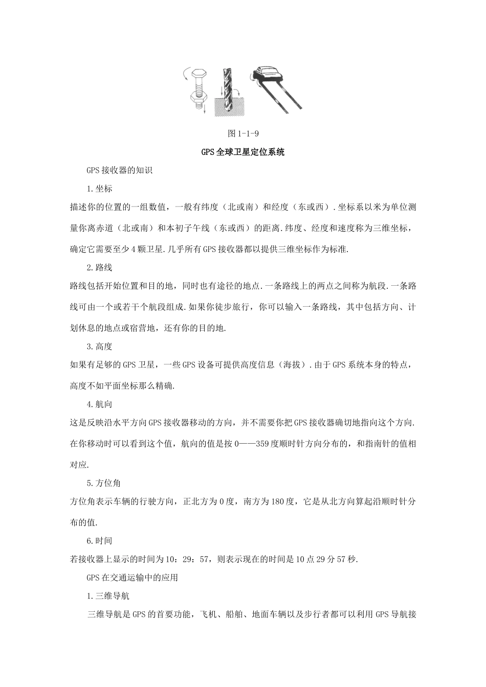 高中物理 备课资料1《质点参考系和坐标系》 新人教版必修1_第3页
