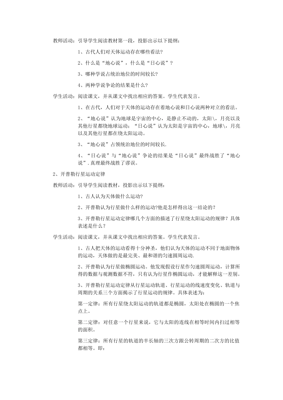 高中物理 6.1行星的运动教案 新人教版必修2_第2页