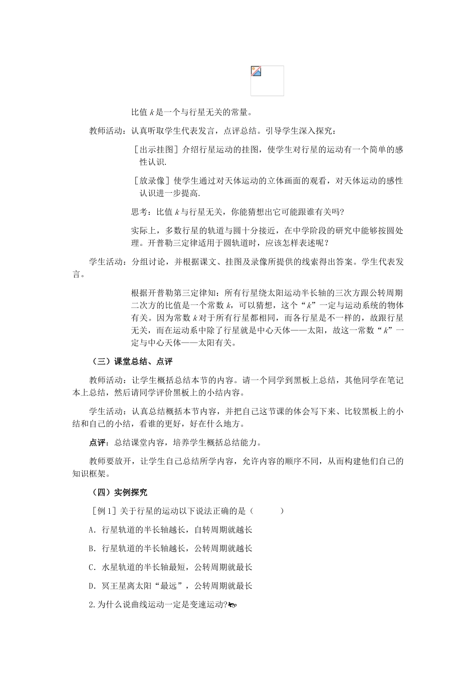 高中物理 6.1行星的运动教案 新人教版必修2_第3页