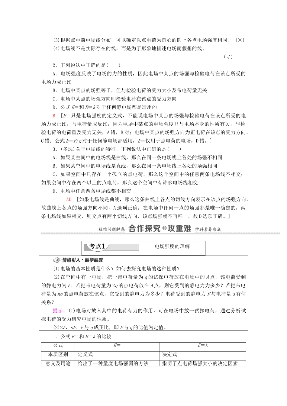 高中物理 第1章 静电场的描述 第3节 电场 电场强度学案 粤教版必修第三册-粤教版高中必修第三册物理学案_第2页
