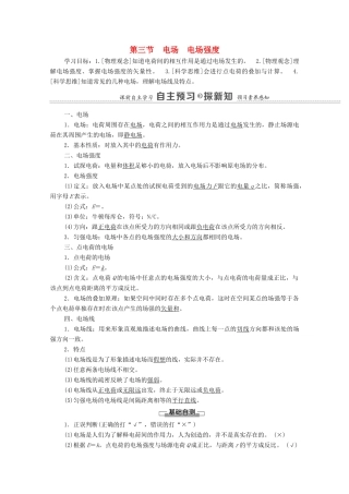 高中物理 第1章 静电场的描述 第3节 电场 电场强度学案 粤教版必修第三册-粤教版高中必修第三册物理学案