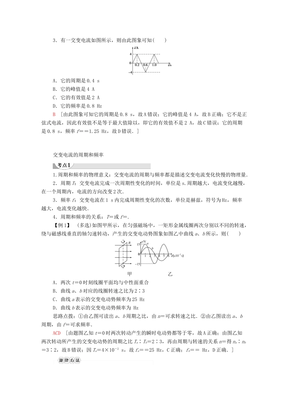 高中物理 第2章 交变电流 第3节 表征交变电流的物理量学案 粤教版选修3-2-粤教版高中选修3-2物理学案_第2页