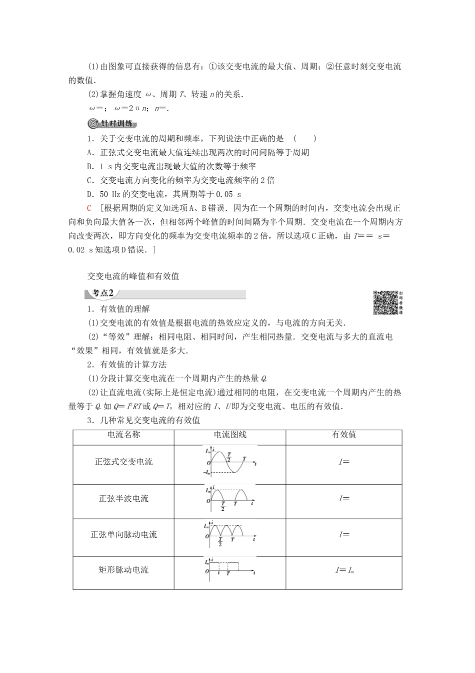 高中物理 第2章 交变电流 第3节 表征交变电流的物理量学案 粤教版选修3-2-粤教版高中选修3-2物理学案_第3页