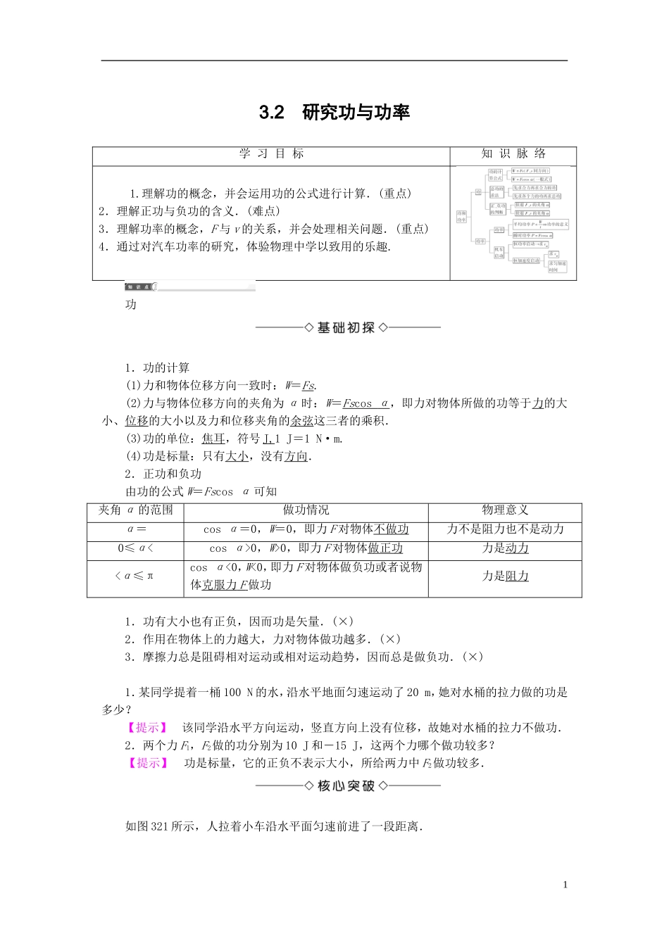 高中物理 第3章 动能的变化与机械功 3.2 研究功与功率教师用书 沪科版必修2-沪科版高一必修2物理学案_第1页