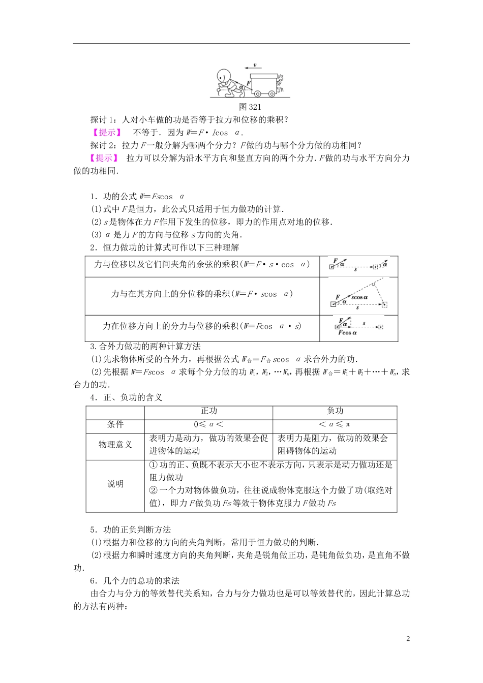 高中物理 第3章 动能的变化与机械功 3.2 研究功与功率教师用书 沪科版必修2-沪科版高一必修2物理学案_第2页