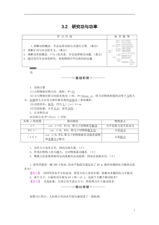 高中物理 第3章 动能的变化与机械功 3.2 研究功与功率教师用书 沪科版必修2-沪科版高一必修2物理学案