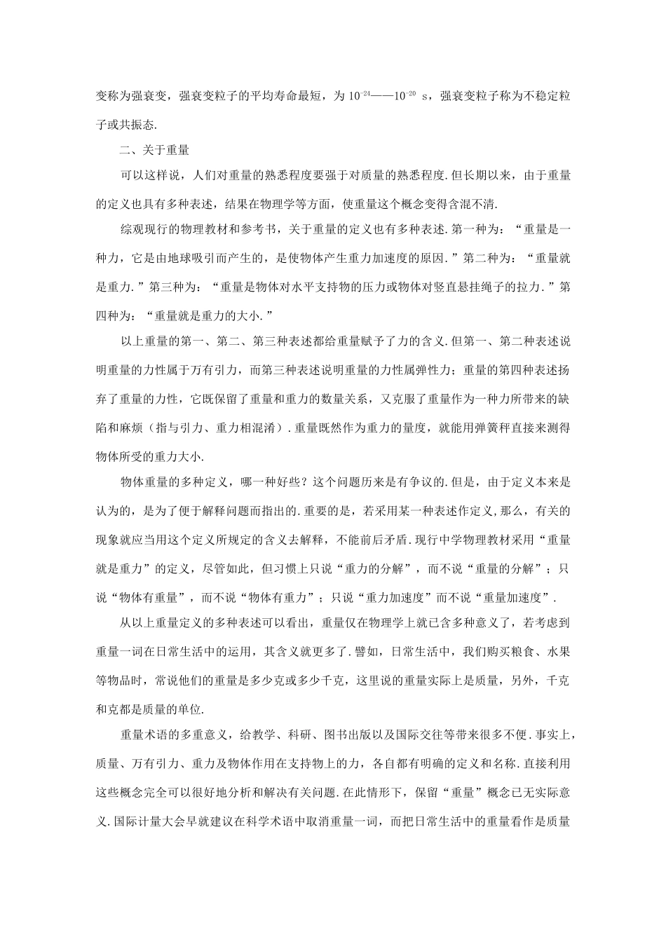 高中物理 备课资料1《重力基本相互作用》 新人教版必修1_第2页