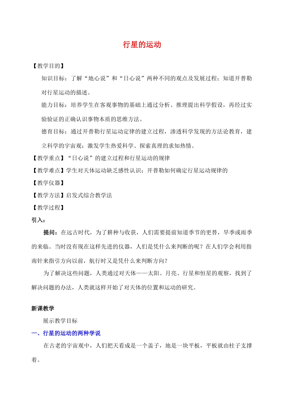 高中物理 6.1行星的运动教案（1） 新人教版必修2_第1页