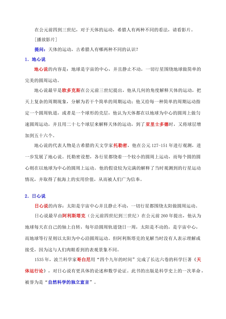 高中物理 6.1行星的运动教案（1） 新人教版必修2_第2页