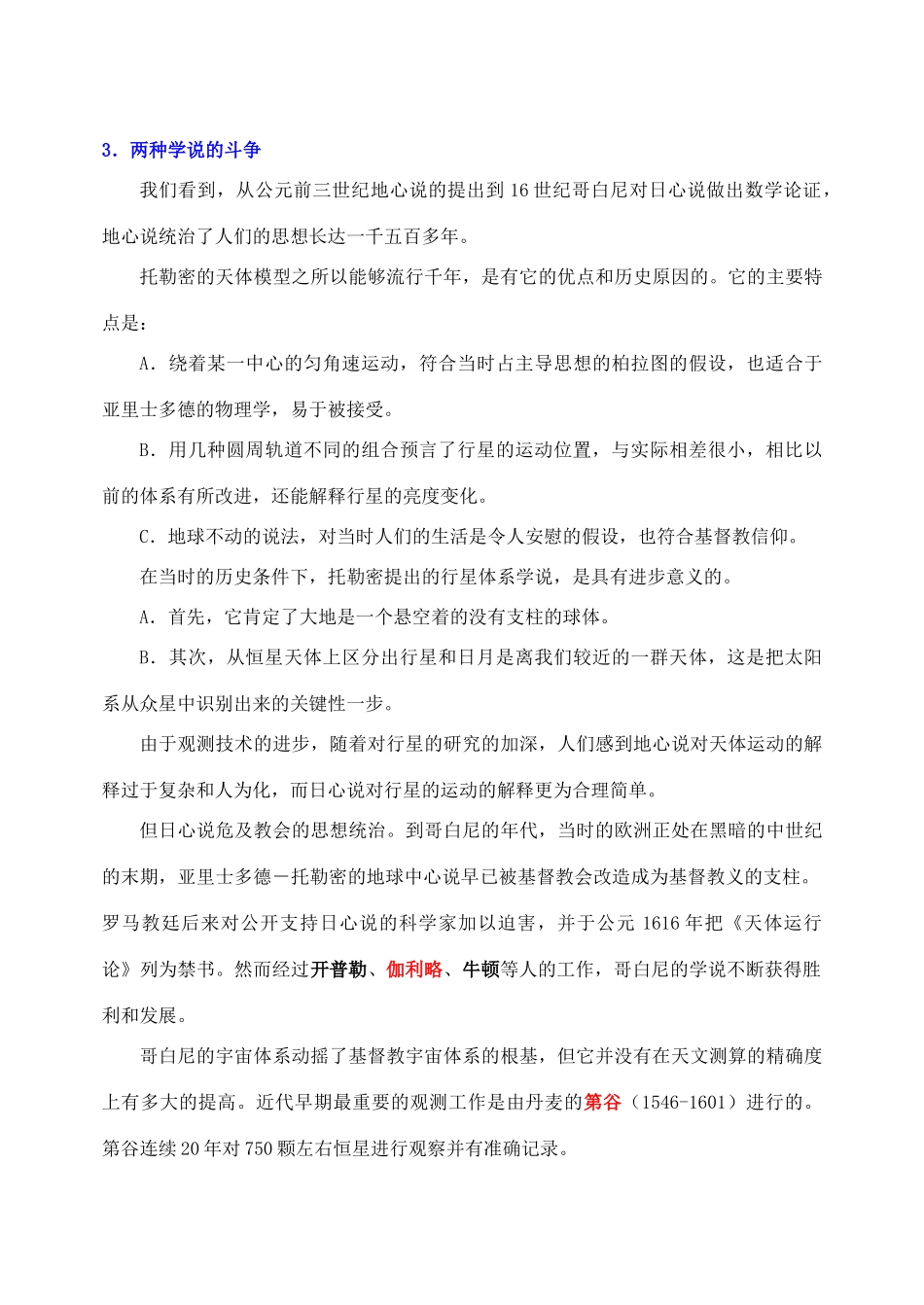 高中物理 6.1行星的运动教案（1） 新人教版必修2_第3页