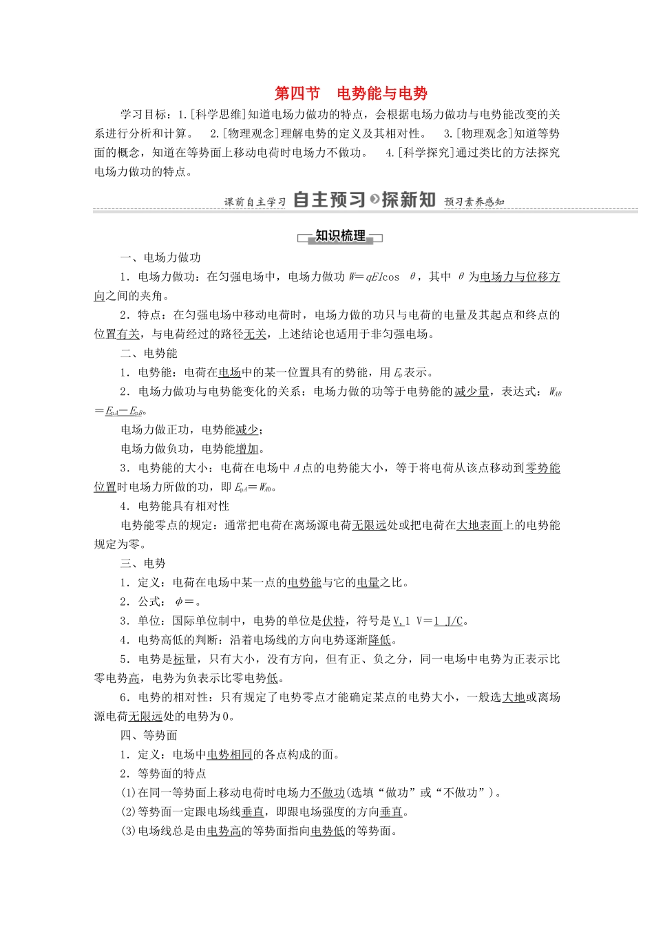 高中物理 第1章 静电场的描述 第4节 电势能与电势学案 粤教版必修第三册-粤教版高中必修第三册物理学案_第1页