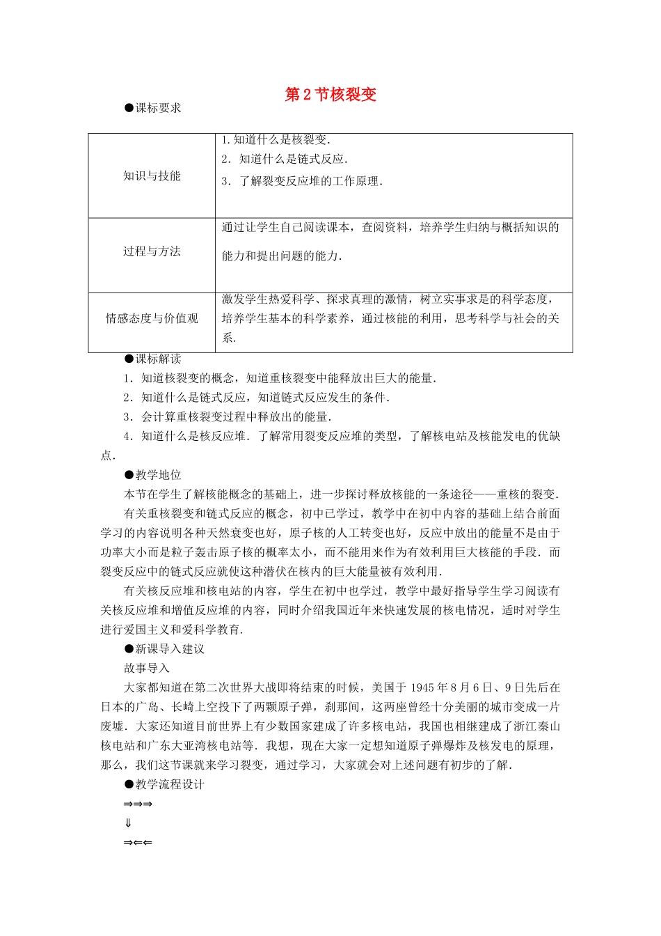 高中物理 第4章 核能 4.2 核裂变教案 鲁科版选修3-5-鲁科版高二选修3-5物理教案_第1页