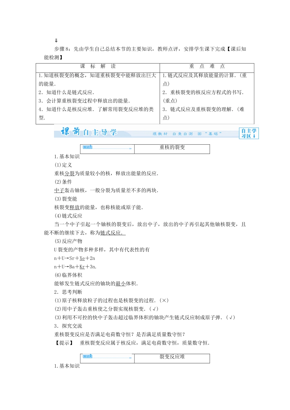 高中物理 第4章 核能 4.2 核裂变教案 鲁科版选修3-5-鲁科版高二选修3-5物理教案_第2页