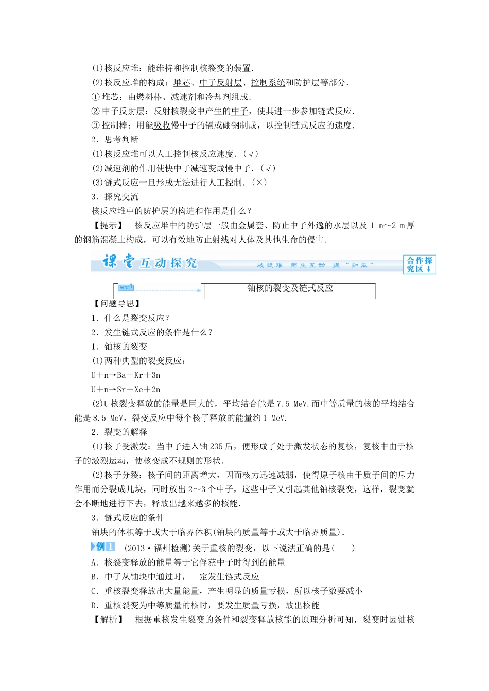 高中物理 第4章 核能 4.2 核裂变教案 鲁科版选修3-5-鲁科版高二选修3-5物理教案_第3页