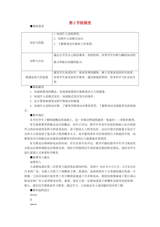 高中物理 第4章 核能 4.2 核裂变教案 鲁科版选修3-5-鲁科版高二选修3-5物理教案