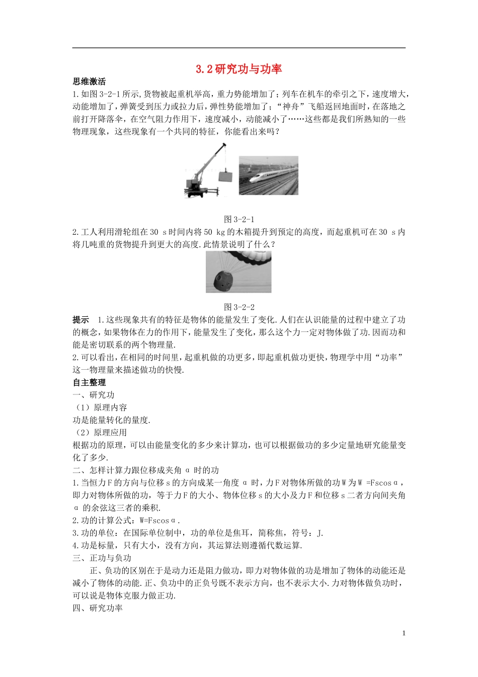 高中物理 第3章 动能的变化与机械功 3.2 研究功与功率学案 沪科版必修2-沪科版高一必修2物理学案_第1页