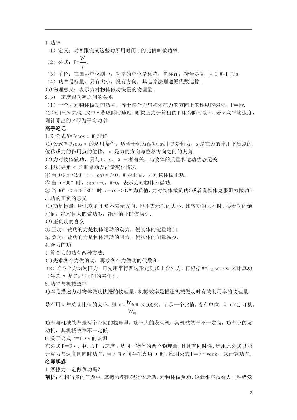 高中物理 第3章 动能的变化与机械功 3.2 研究功与功率学案 沪科版必修2-沪科版高一必修2物理学案_第2页