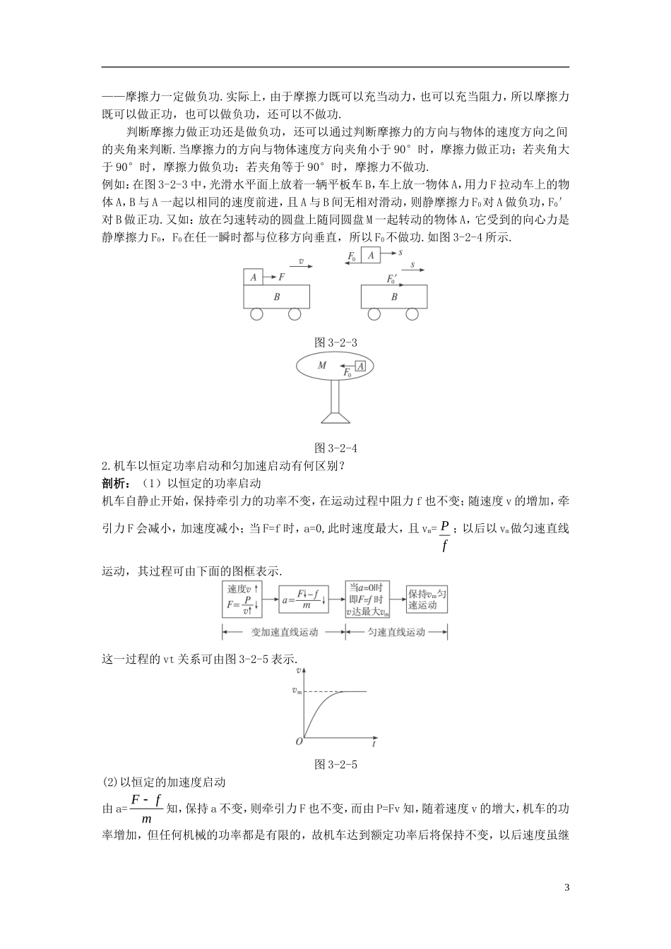 高中物理 第3章 动能的变化与机械功 3.2 研究功与功率学案 沪科版必修2-沪科版高一必修2物理学案_第3页