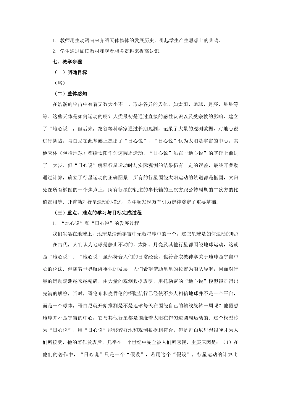 高中物理 6.1行星的运动教案（2） 新人教版必修2_第2页